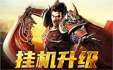 传奇的世界，你准备好迎接挑战了吗